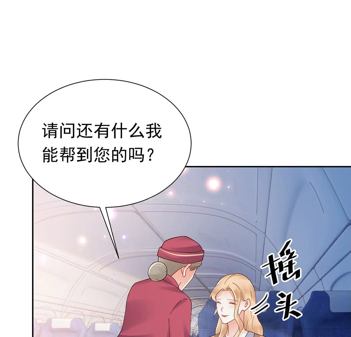 《约会，请给好评！》第84话 找到你 第19页
