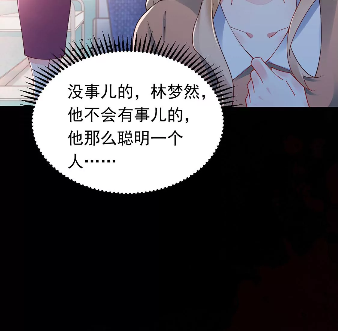 《约会，请给好评！》第84话 找到你 第22页