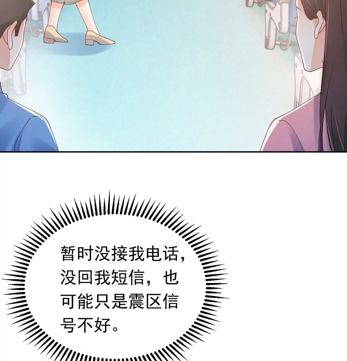 《约会，请给好评！》第84话 找到你 第33页