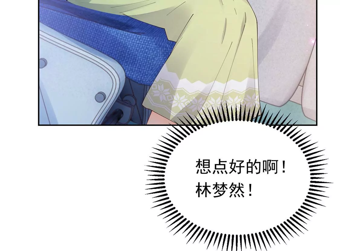 《约会，请给好评！》第84话 找到你 第35页