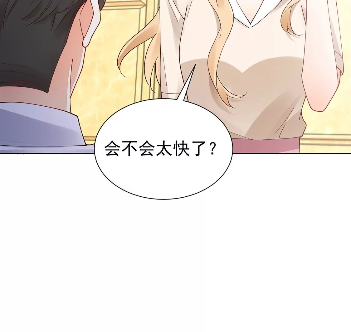《约会，请给好评！》第84话 找到你 第44页
