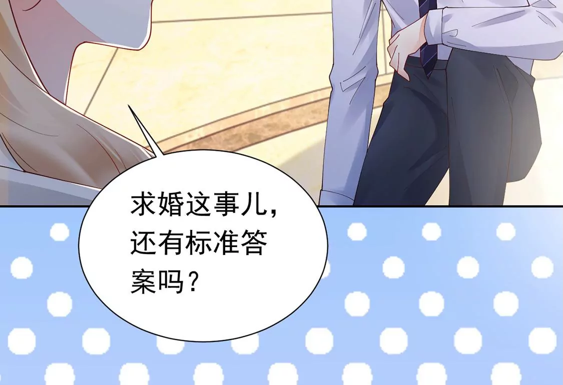 《约会，请给好评！》第84话 找到你 第46页