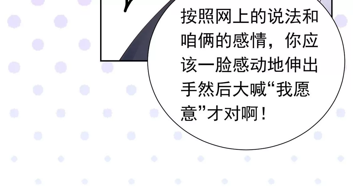 《约会，请给好评！》第84话 找到你 第48页