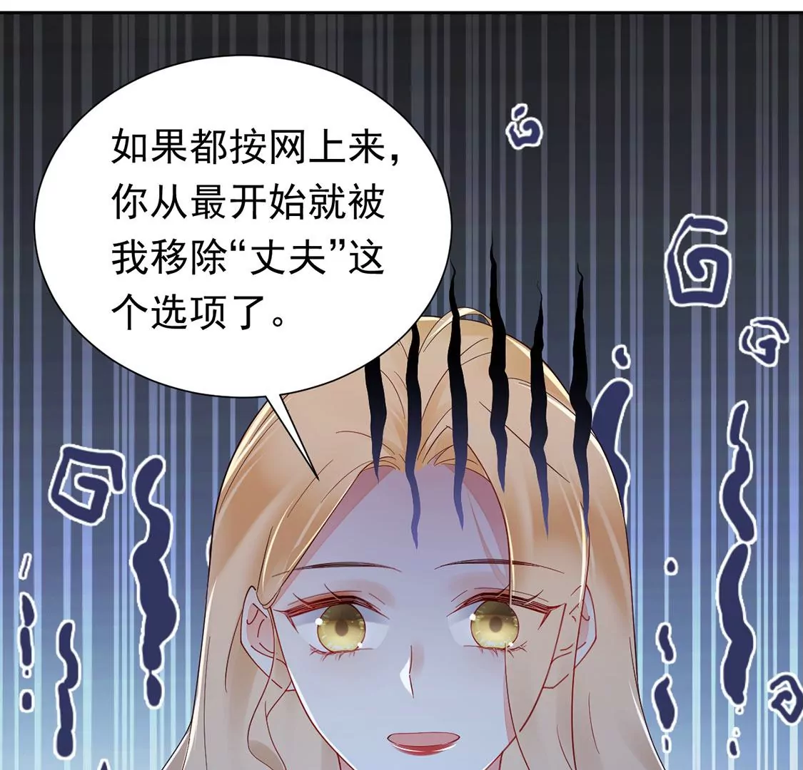 《约会，请给好评！》第84话 找到你 第49页