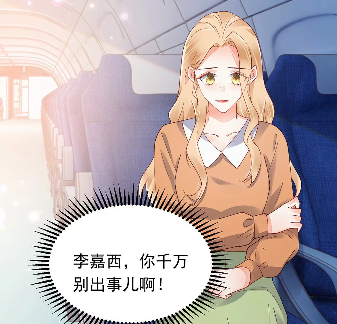 《约会，请给好评！》第84话 找到你 第8页