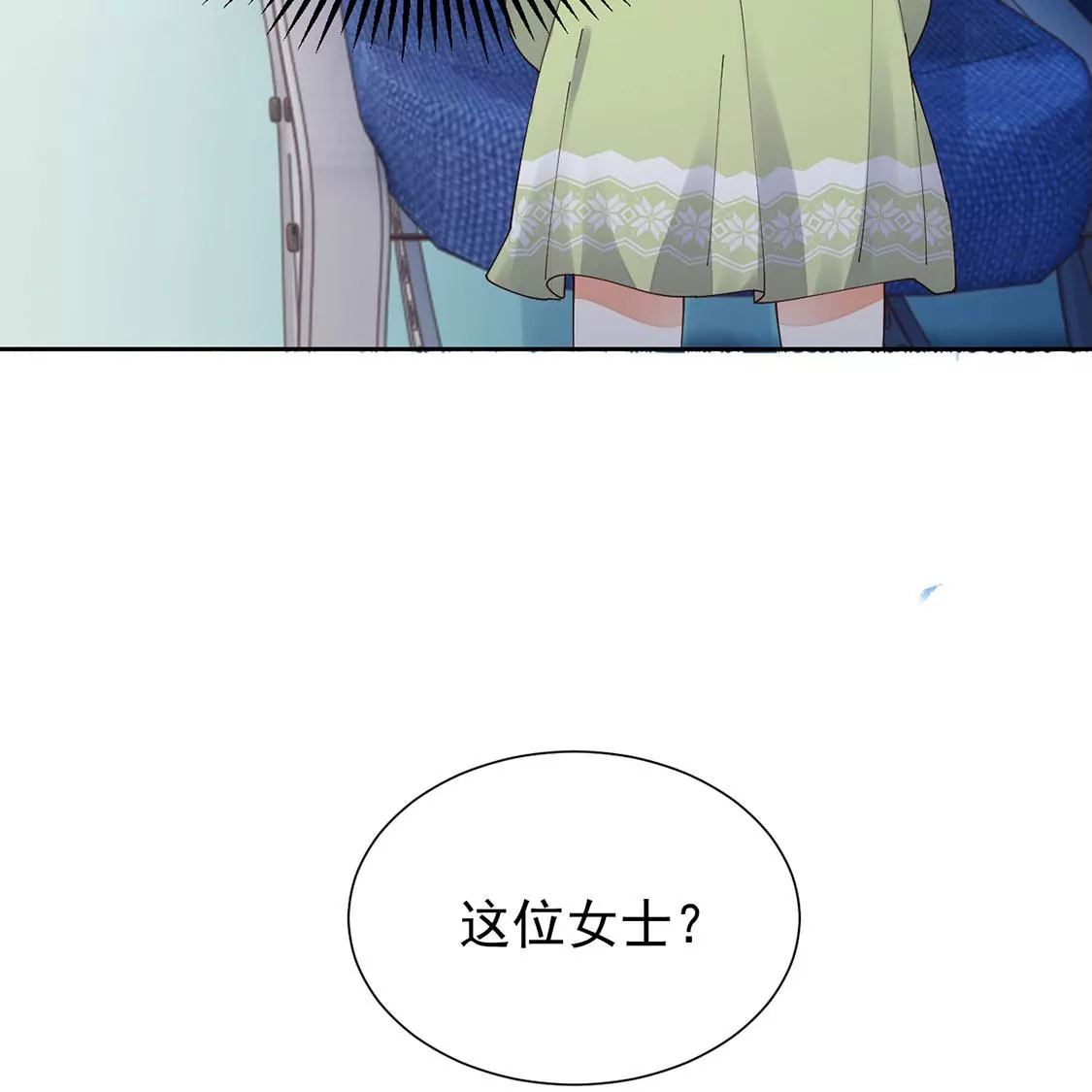 《约会，请给好评！》第84话 找到你 第9页