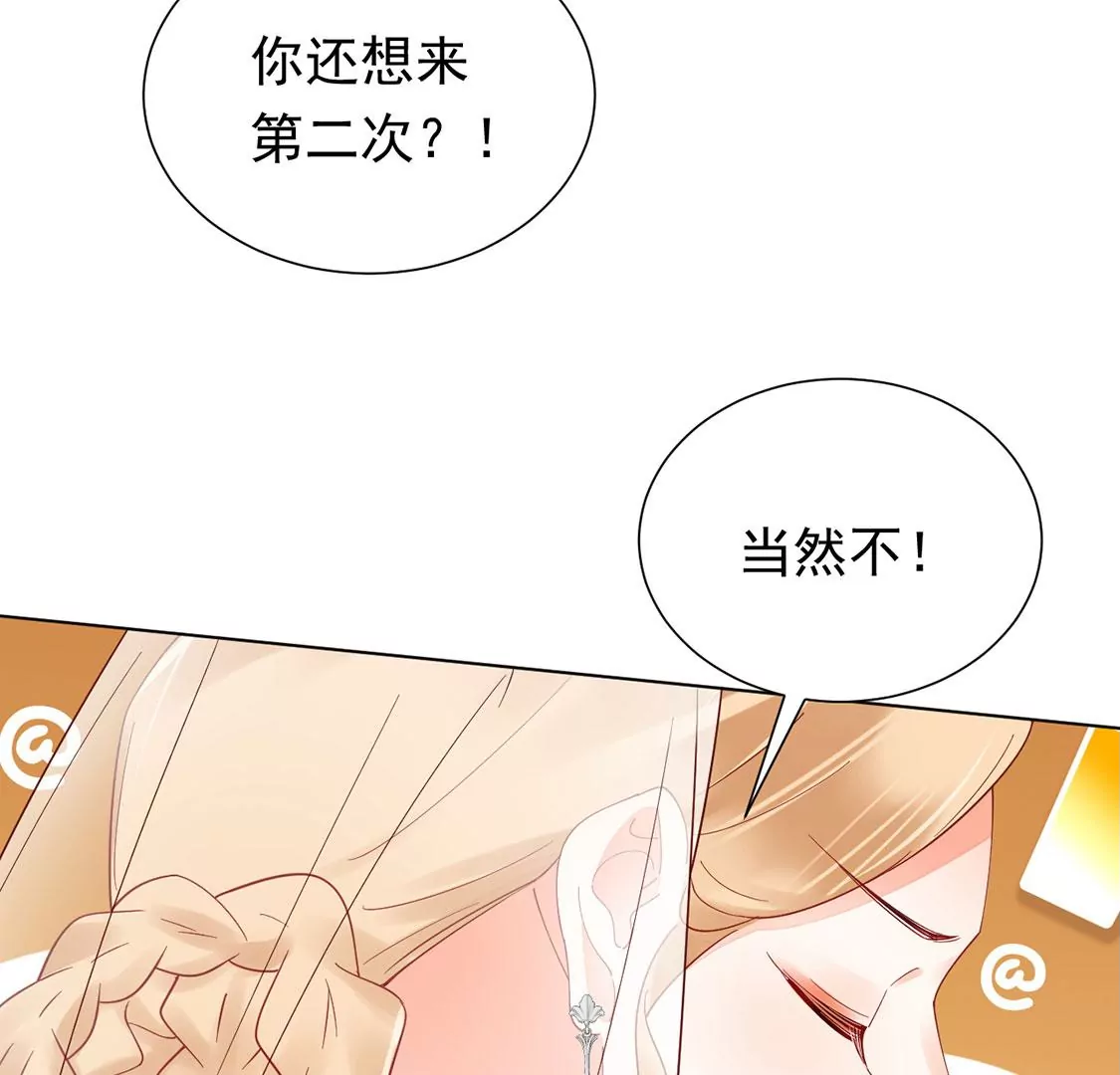 《约会，请给好评！》第90话 我们结婚啦 第11页