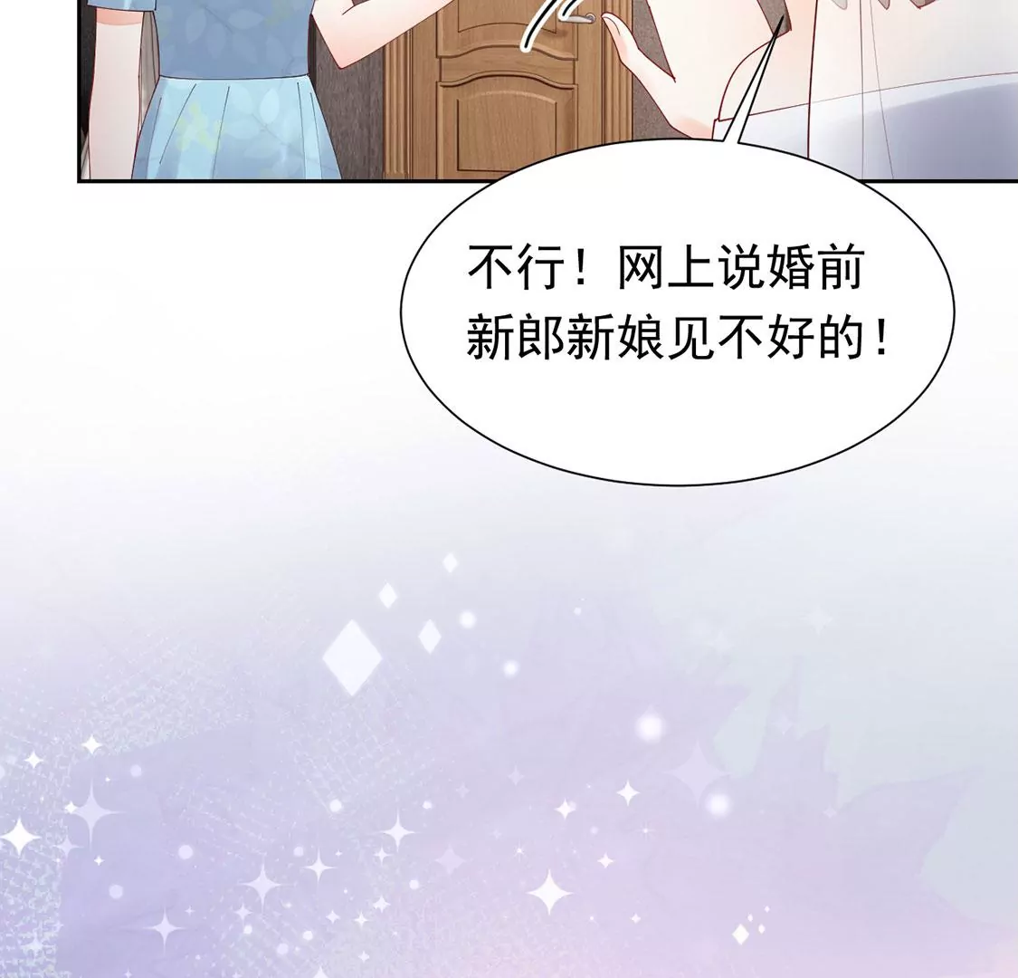 《约会，请给好评！》第90话 我们结婚啦 第16页