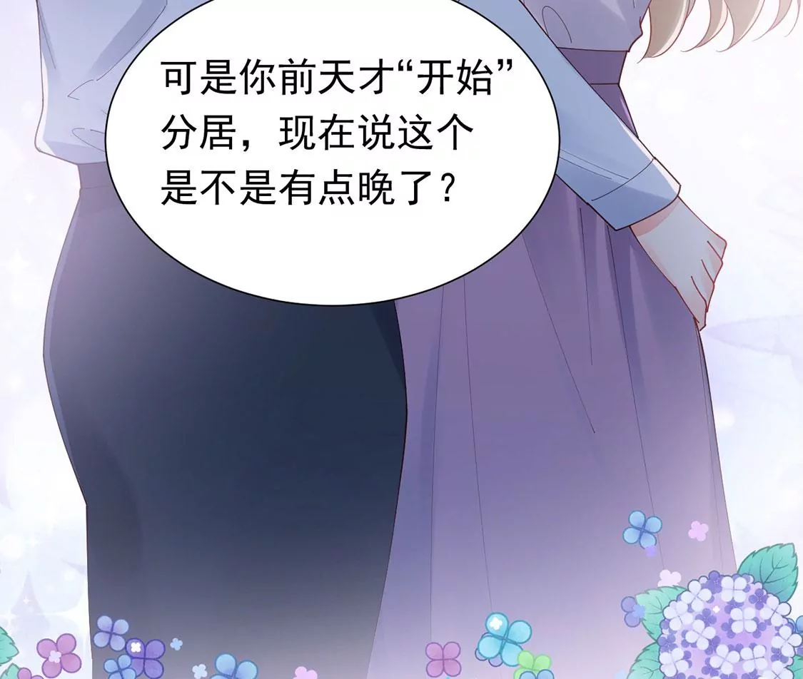 《约会，请给好评！》第90话 我们结婚啦 第19页