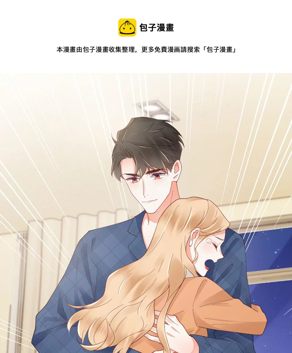 《约会，请给好评！》第90话 我们结婚啦 第29页