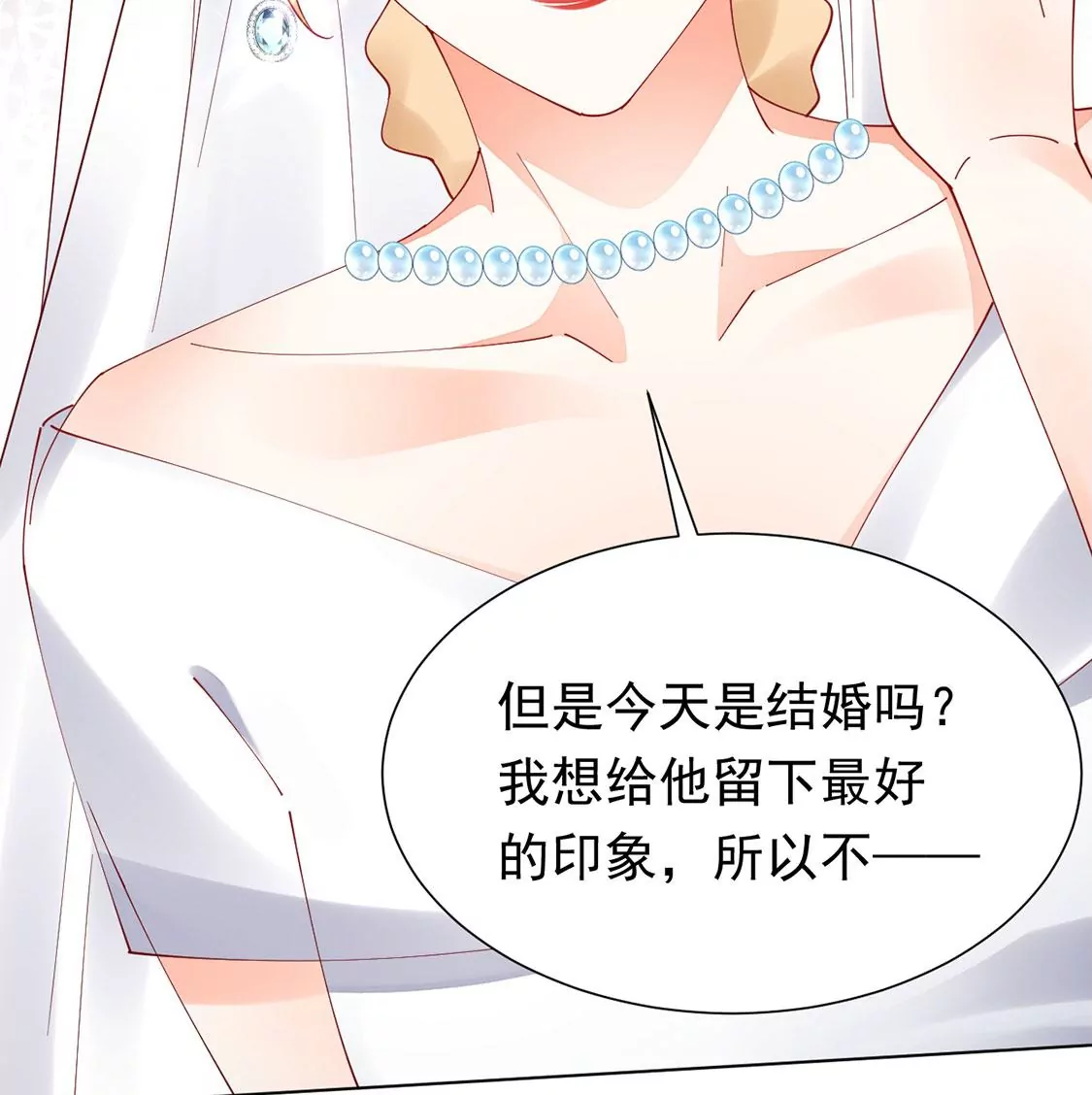 《约会，请给好评！》第90话 我们结婚啦 第32页