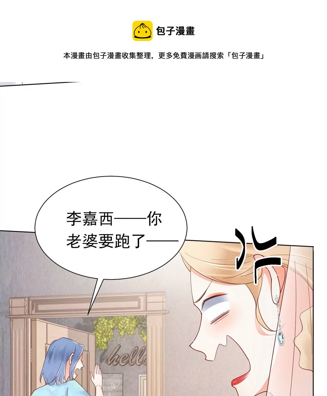 《约会，请给好评！》第90话 我们结婚啦 第33页