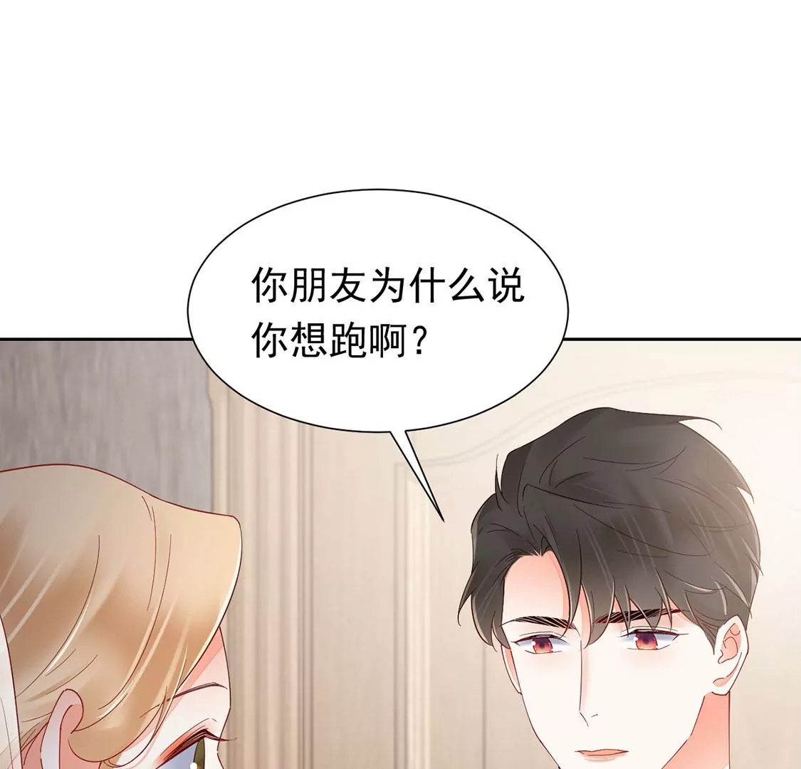 《约会，请给好评！》第90话 我们结婚啦 第43页