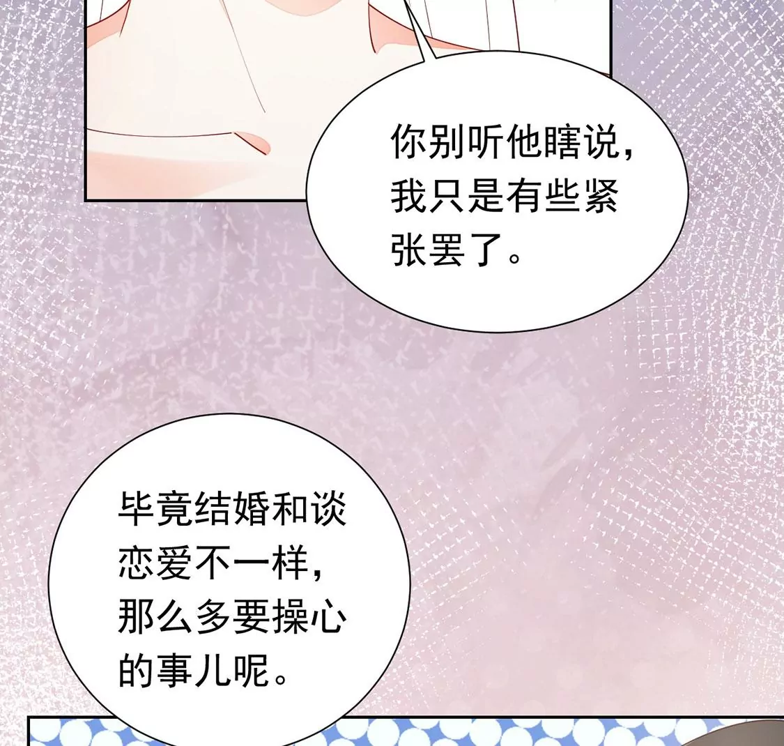 《约会，请给好评！》第90话 我们结婚啦 第46页