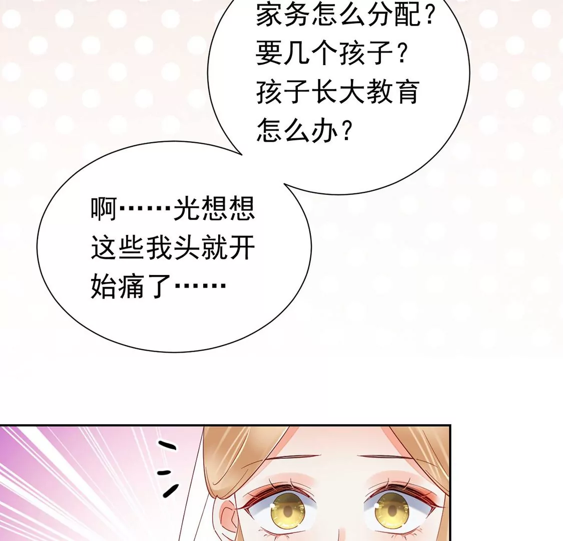 《约会，请给好评！》第90话 我们结婚啦 第48页