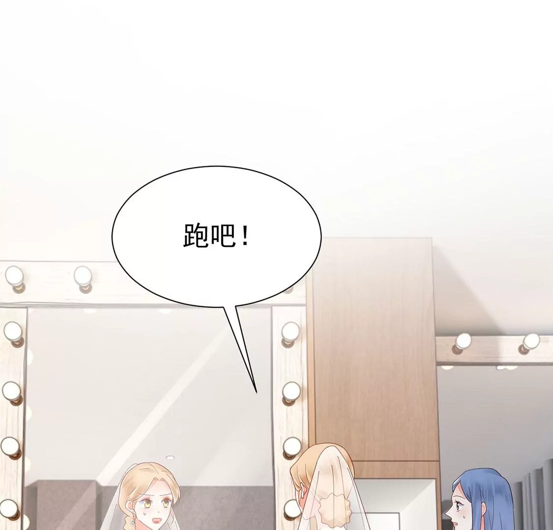 《约会，请给好评！》第90话 我们结婚啦 第6页