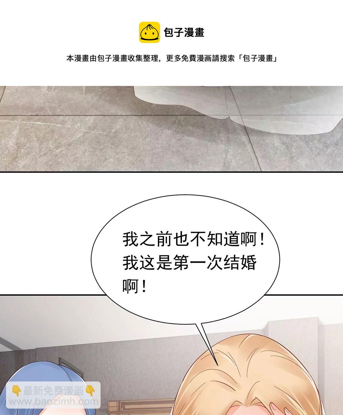 《约会，请给好评！》第90话 我们结婚啦 第9页