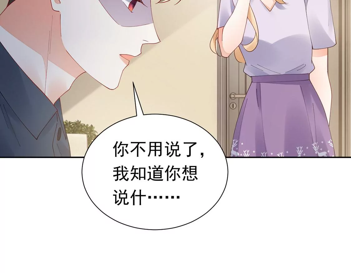 《约会，请给好评！》第89话 正式求婚 第10页