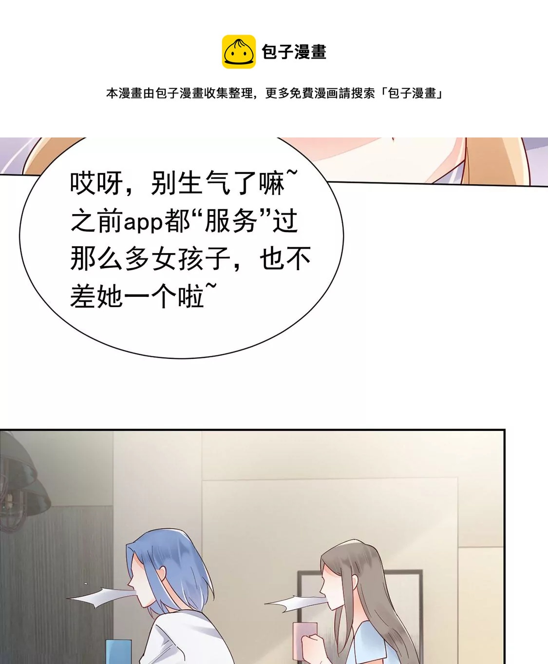 《约会，请给好评！》第89话 正式求婚 第21页