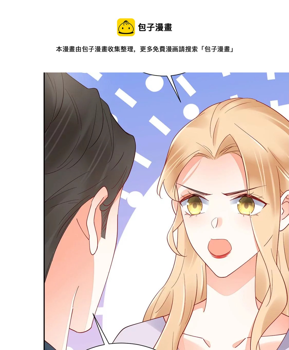 《约会，请给好评！》第89话 正式求婚 第25页