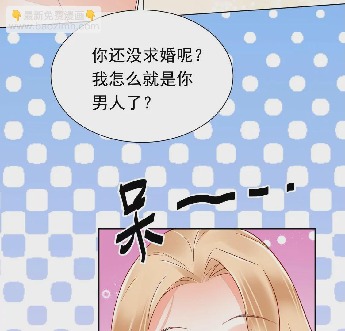 《约会，请给好评！》第89话 正式求婚 第30页