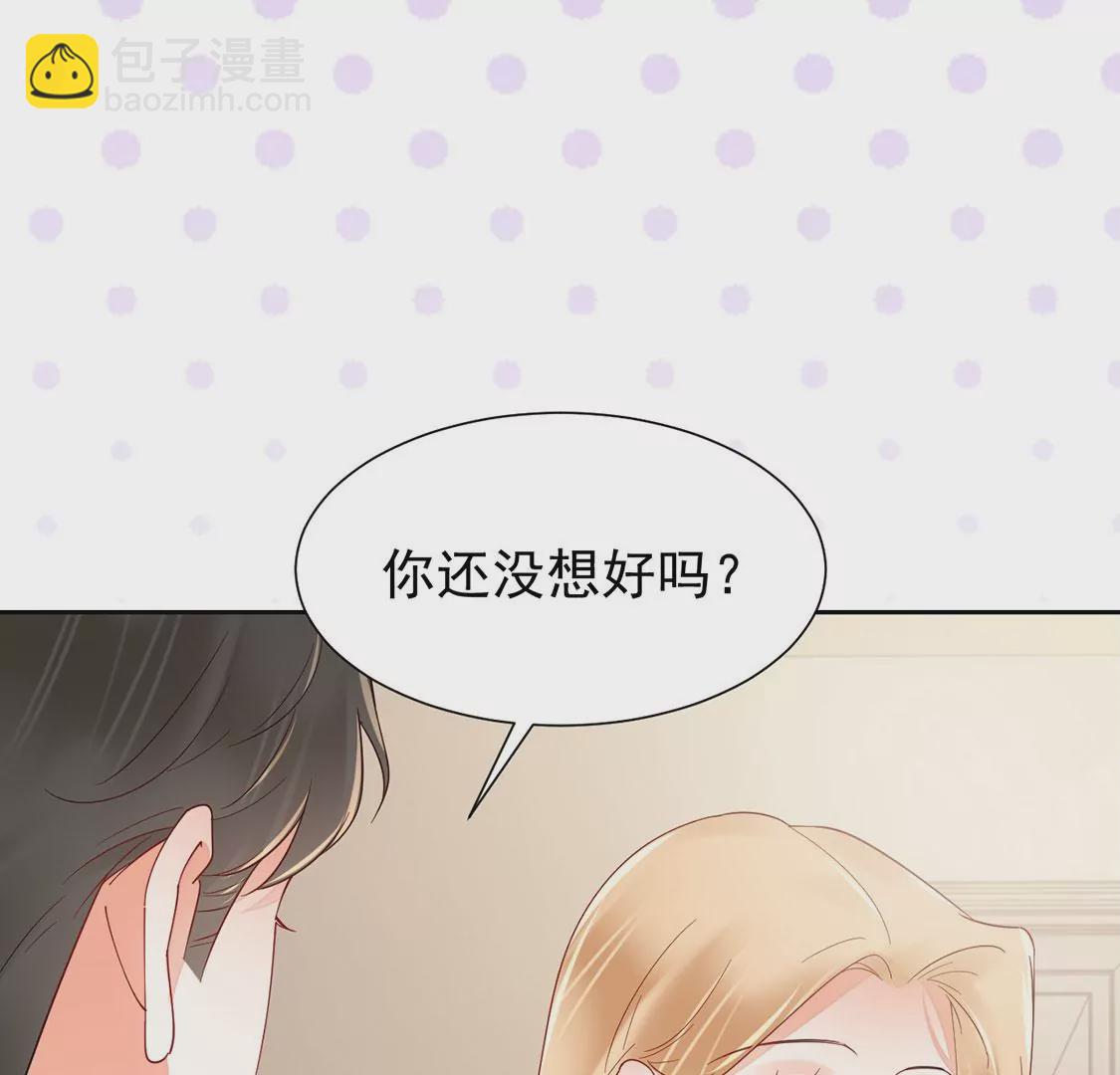 《约会，请给好评！》第89话 正式求婚 第32页