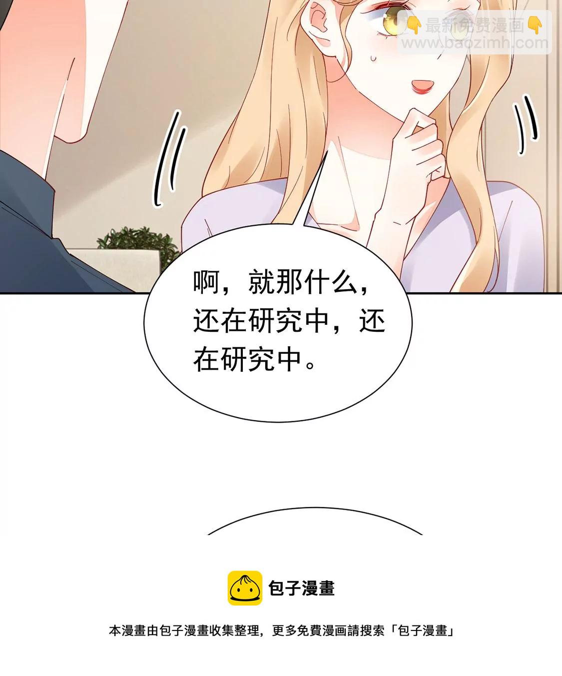 《约会，请给好评！》第89话 正式求婚 第33页