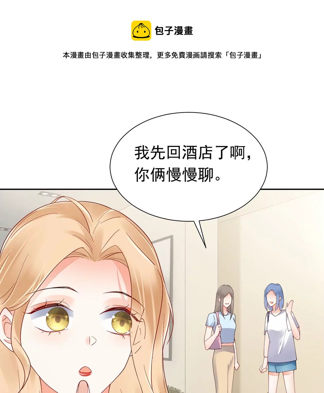 《约会，请给好评！》第89话 正式求婚 第37页