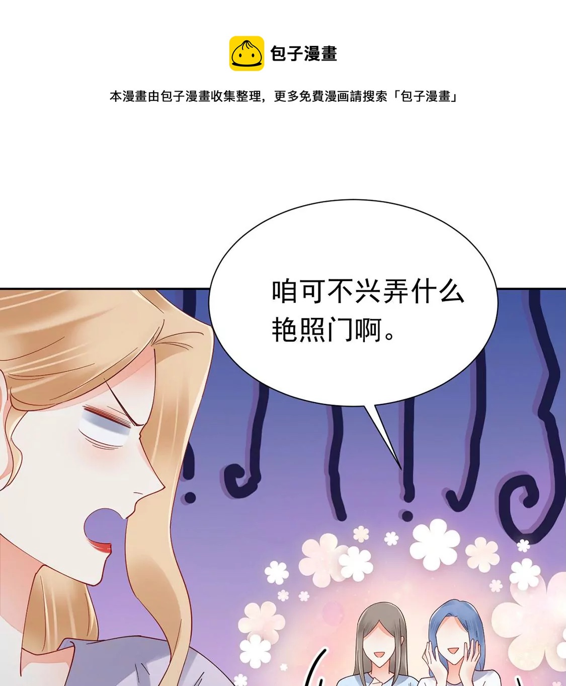 《约会，请给好评！》第89话 正式求婚 第45页