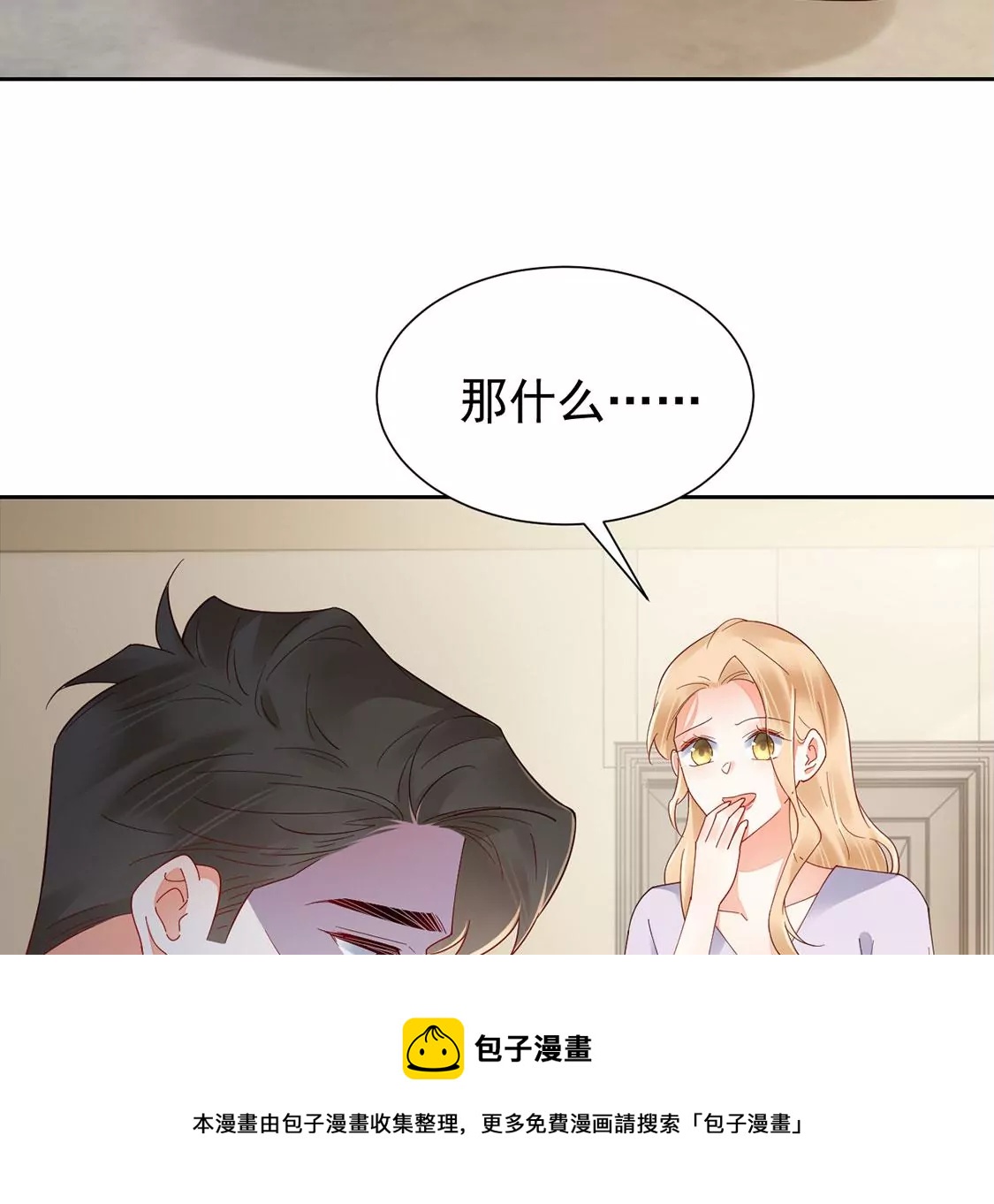 《约会，请给好评！》第89话 正式求婚 第9页