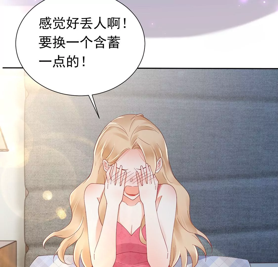 《约会，请给好评！》第88话 求婚惊魂 第12页