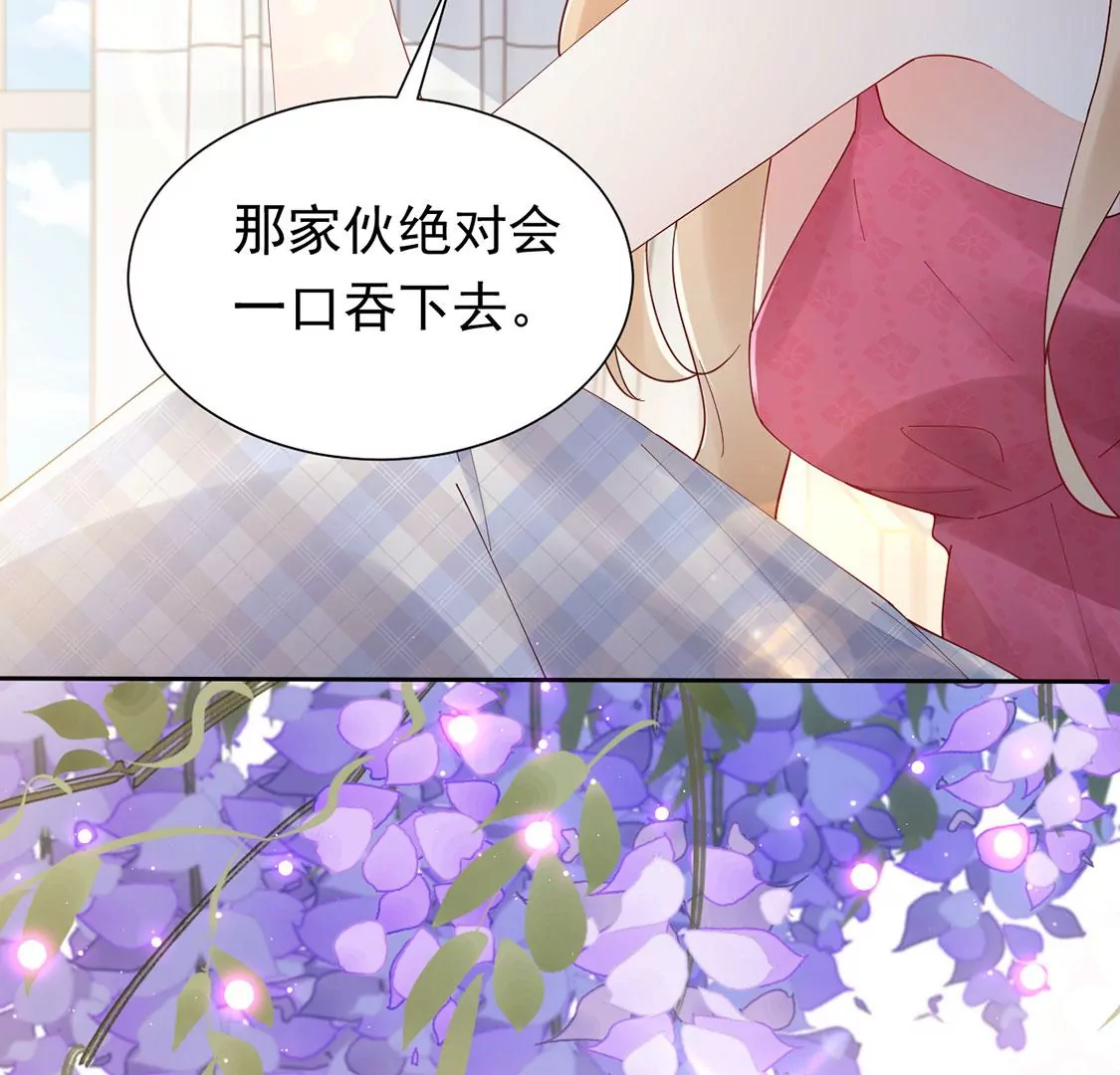 《约会，请给好评！》第88话 求婚惊魂 第19页