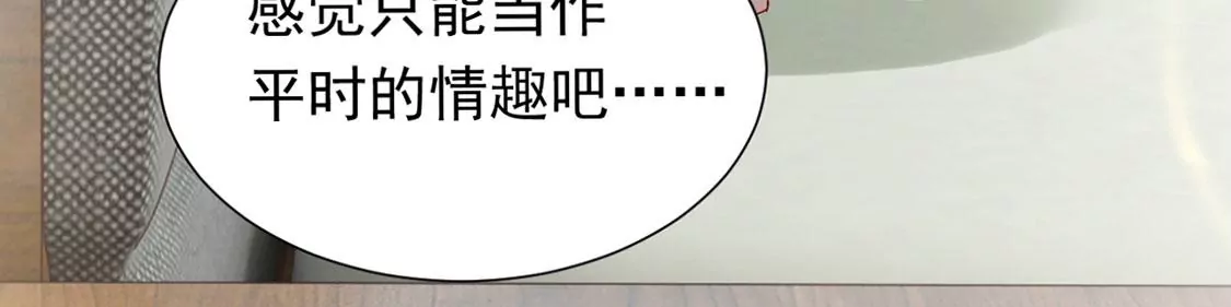 《约会，请给好评！》第88话 求婚惊魂 第28页