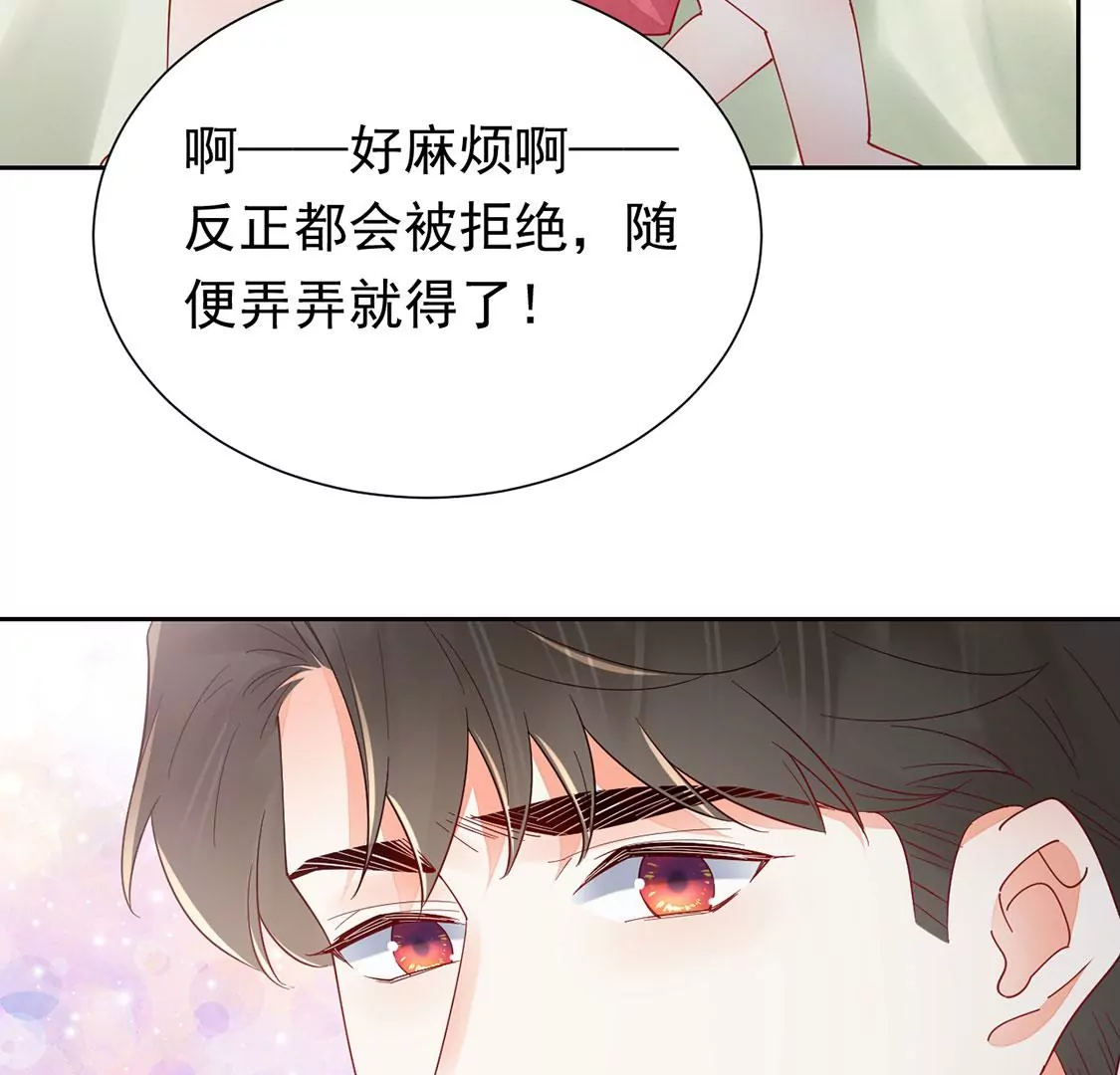《约会，请给好评！》第88话 求婚惊魂 第32页