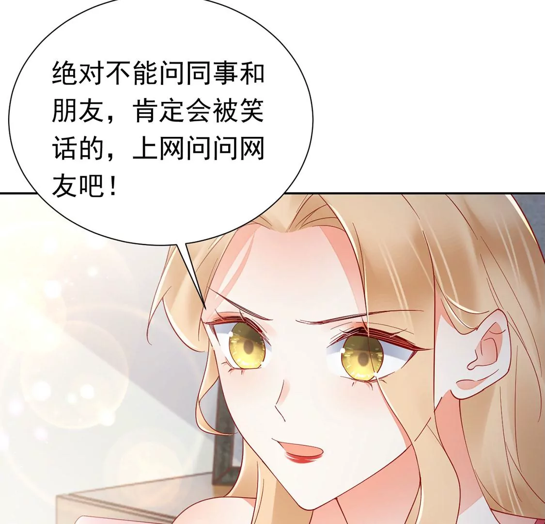 《约会，请给好评！》第88话 求婚惊魂 第36页