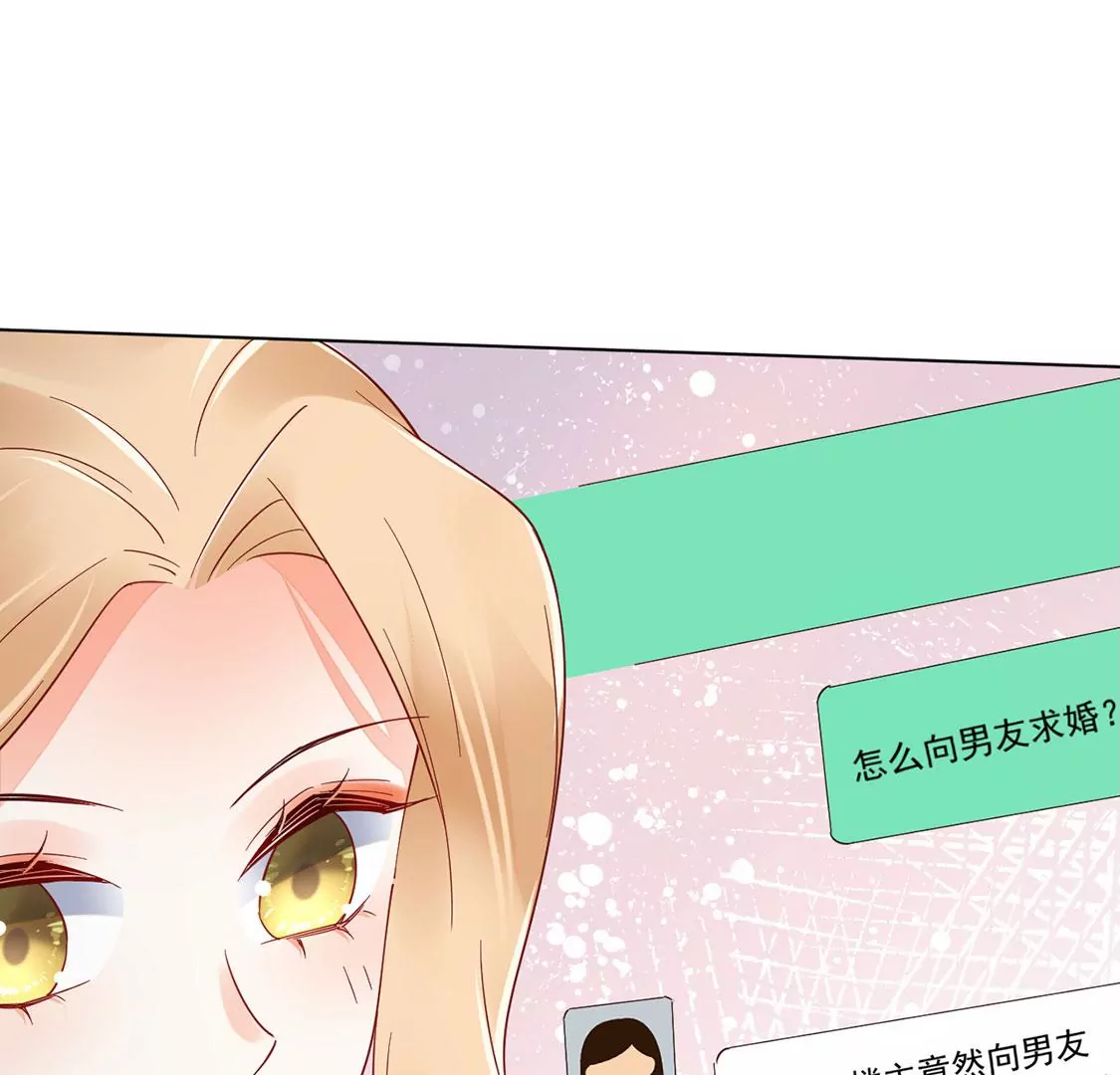 《约会，请给好评！》第88话 求婚惊魂 第41页