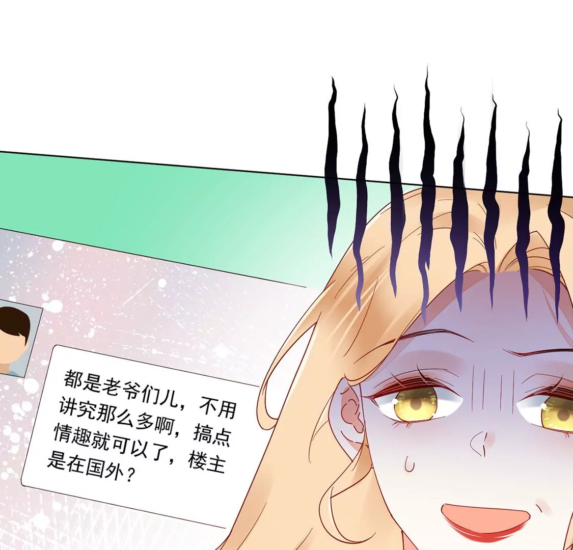 《约会，请给好评！》第88话 求婚惊魂 第43页