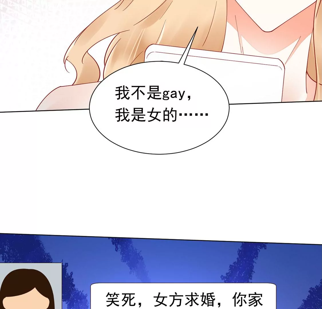 《约会，请给好评！》第88话 求婚惊魂 第44页