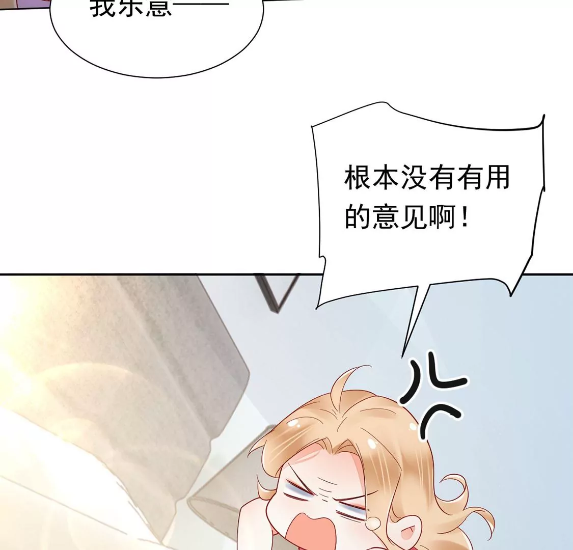 《约会，请给好评！》第88话 求婚惊魂 第47页