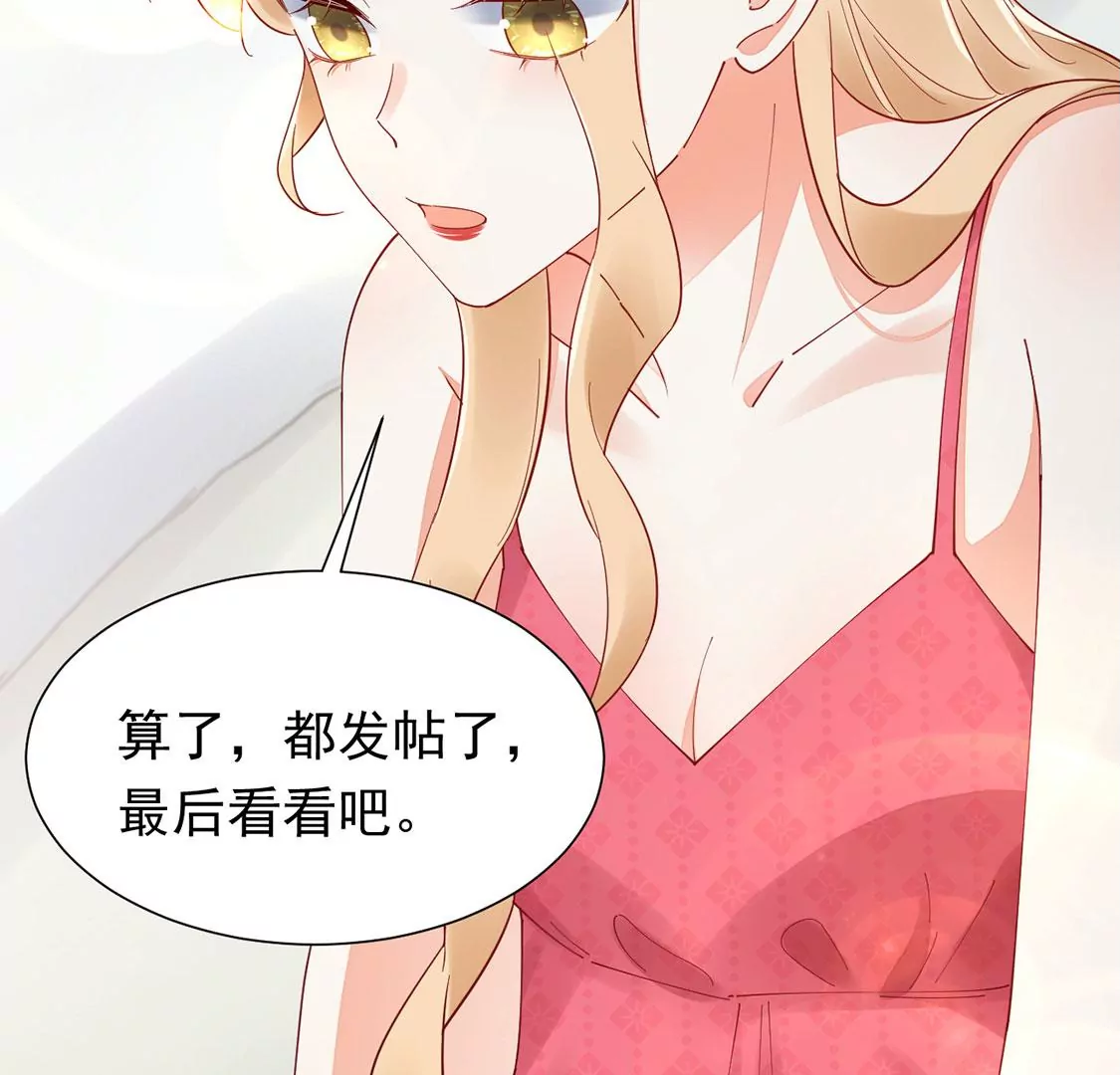 《约会，请给好评！》第88话 求婚惊魂 第50页