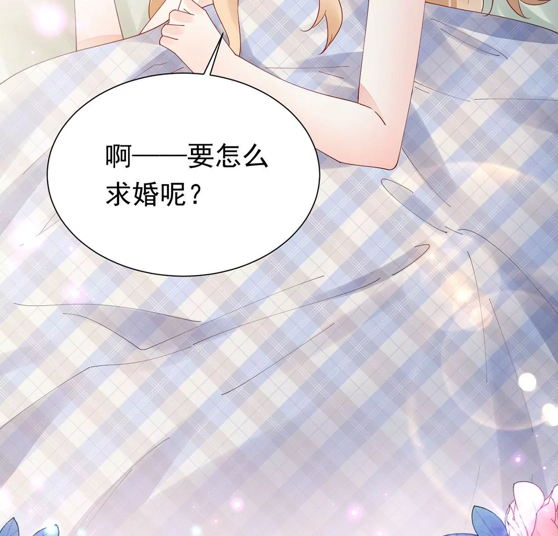 《约会，请给好评！》第88话 求婚惊魂 第7页