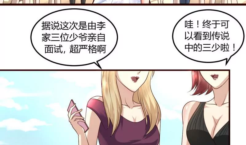 《三个少爷围绕我》第1话 归国面试 第14页