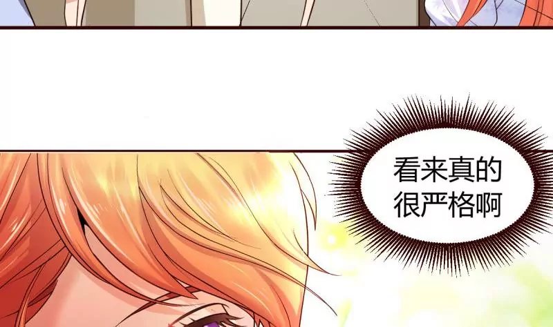 《三个少爷围绕我》第1话 归国面试 第17页