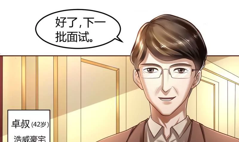 《三个少爷围绕我》第1话 归国面试 第19页