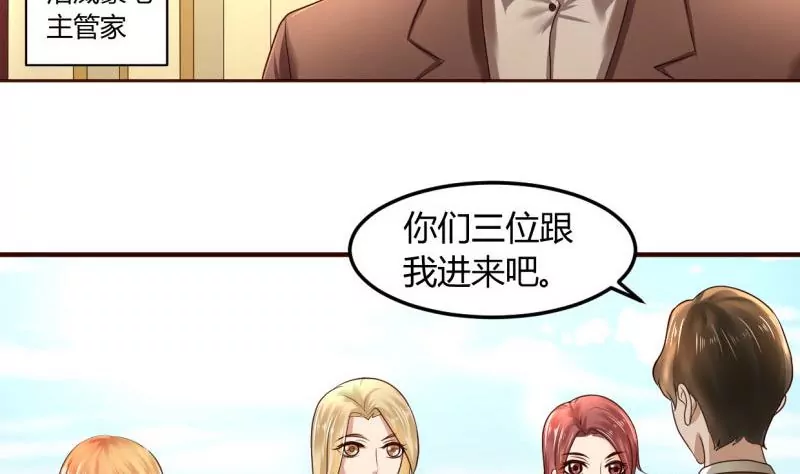 《三个少爷围绕我》第1话 归国面试 第20页