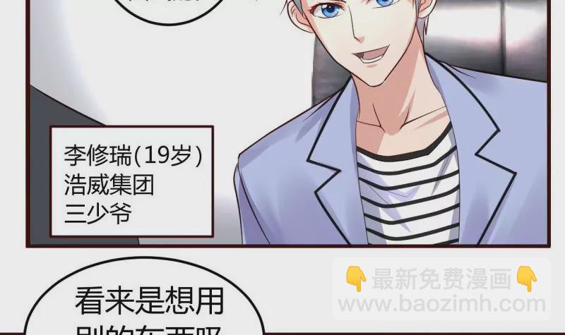 《三个少爷围绕我》第1话 归国面试 第27页