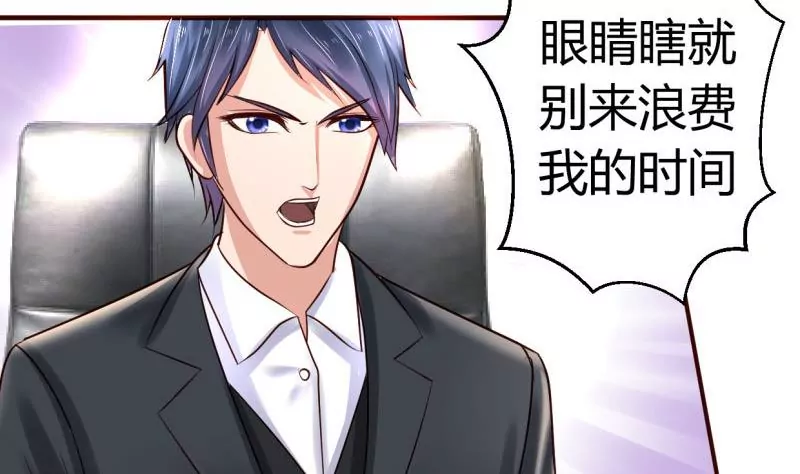 《三个少爷围绕我》第1话 归国面试 第34页