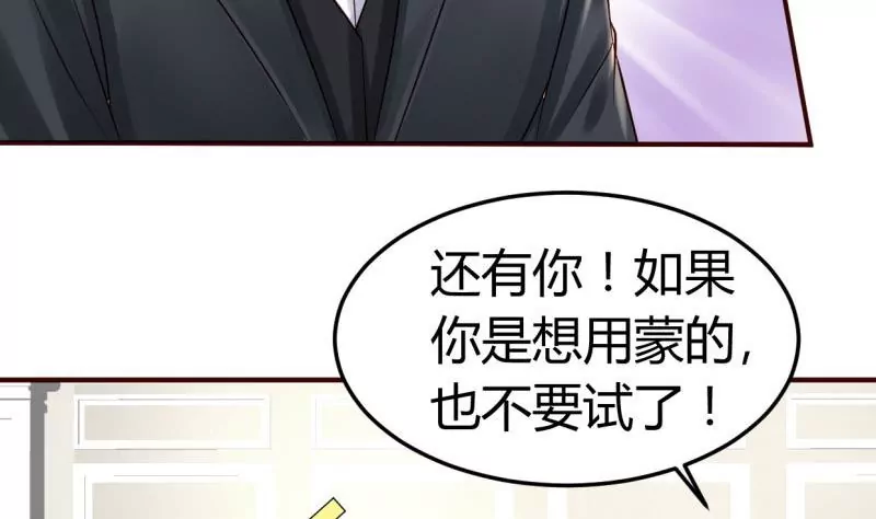 《三个少爷围绕我》第1话 归国面试 第35页