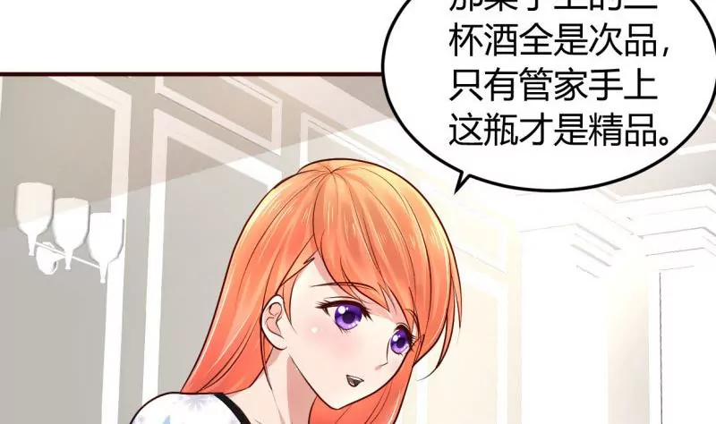 《三个少爷围绕我》第1话 归国面试 第41页