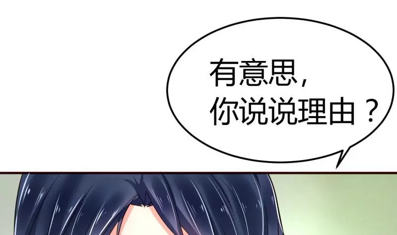《三个少爷围绕我》第1话 归国面试 第43页